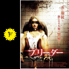 ブリーダー 映画情報 レビュー 評価 あらすじ filmarks映画