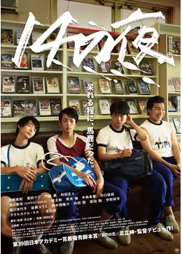 14 poster
