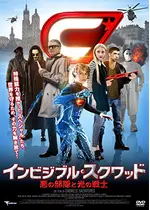 インビジブル スクワッド 悪の部隊と光の戦士 映画情報 感想 評価 ネタバレなし Filmarks映画