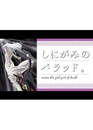 しにがみのバラッド アニメ情報 レビュー 評価 あらすじ 動画配信 Filmarksアニメ