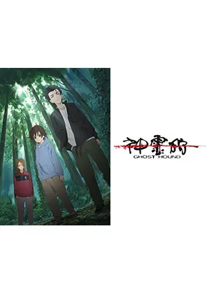 神霊狩 Ghost Hound アニメ情報 レビュー 評価 あらすじ 動画配信 Filmarksアニメ
