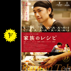 家族のレシピ 映画情報 レビュー 評価 あらすじ filmarks映画