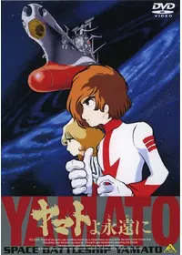 宇宙戦艦ヤマト 新たなる旅立ち 映画情報 レビュー 評価 あらすじ Filmarks映画 宇宙戦艦ヤマト 新たなる旅立ち 映画情報 レビュー 評価 あらすじ Filmarks映画