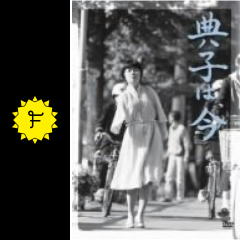 典子は 今 映画情報 レビュー 評価 あらすじ filmarks映画