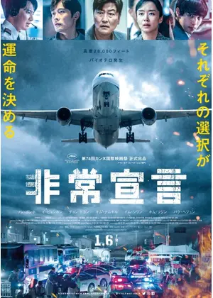 非常宣言 映画情報 レビュー 評価 あらすじ Filmarks映画