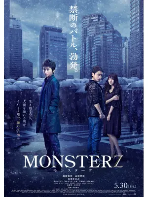 MONSTERZ モンスターズ