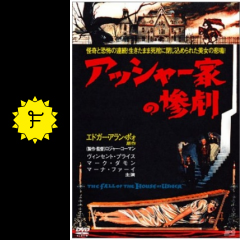 アッシャー家の惨劇 映画情報 レビュー 評価 あらすじ 動画配信 Filmarks映画