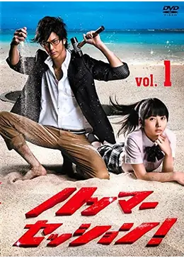 ハンマーセッション ドラマ情報 レビュー 評価 あらすじ Filmarksドラマ