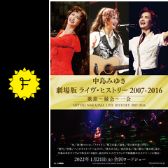 中島みゆき 劇場版 ライヴ ヒストリー 07 16 歌旅 縁会 一会 映画情報 レビュー 評価 あらすじ Filmarks映画