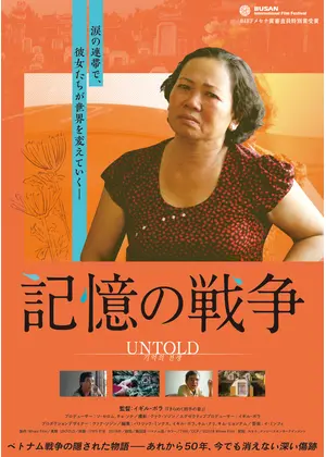 記憶の戦争 映画情報 レビュー 評価 あらすじ Filmarks映画