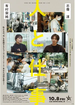人と仕事 映画情報 レビュー 評価 あらすじ 動画配信 Filmarks映画