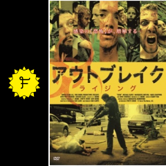 アウトブレイク ライジング ネタバレ 内容 結末 filmarks映画