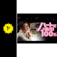 ハートに命中 100 ドラマ情報 レビュー 評価 ネタバレなし Filmarksドラマ