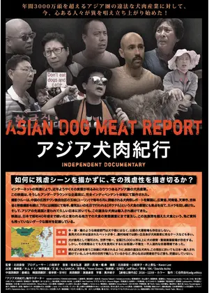 アジア犬肉紀行 映画情報 レビュー 評価 あらすじ 動画配信 Filmarks映画