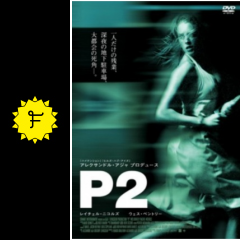 p2 映画情報 レビュー 評価 あらすじ 動画配信 filmarks映画