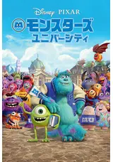 モンスターズ ユニバーシティのボコブリンの映画レビュー 感想 評価 Filmarks映画