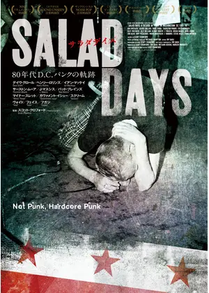 サラダデイズ Salad Days 映画情報 レビュー 評価 あらすじ 動画配信 Filmarks映画
