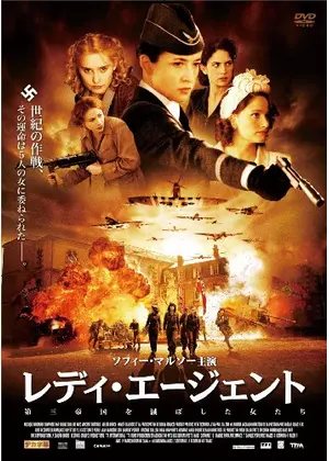 レディ エージェント 第三帝国を滅ぼした女たち 暗闇の女たち 映画情報 レビュー 評価 あらすじ Filmarks映画