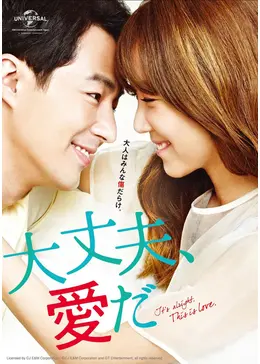 大丈夫 愛だ ドラマ情報 レビュー 評価 あらすじ 動画配信 Filmarksドラマ