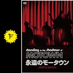 永遠のモータウン 映画情報 レビュー 評価 あらすじ 動画配信 filmarks映画