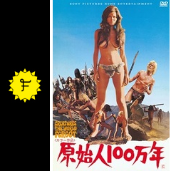 原始人100万年 映画情報 レビュー 評価 あらすじ Filmarks映画