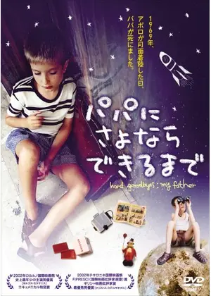 パパにさよならできるまで 映画情報 レビュー 評価 あらすじ Filmarks映画