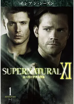Supernatural イレブン シーズン ドラマ情報 レビュー 評価 あらすじ 動画配信 Filmarksドラマ
