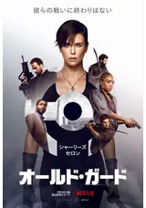 オールド ガードのmakiのネタバレレビュー 内容 結末 Filmarks映画 オールド ガードのmakiのネタバレレビュー 内容 結末 Filmarks映画