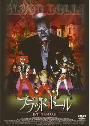 ブラッド ドール 呪い仕掛け人形 映画情報 レビュー 評価 あらすじ Filmarks映画