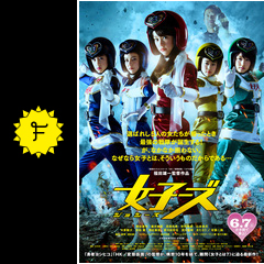 女子ーズ 映画情報 レビュー 評価 あらすじ 動画配信 filmarks映画