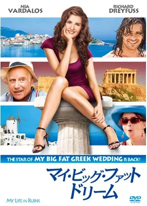 マイ ビッグ ファット ドリーム 映画情報 レビュー 評価 あらすじ 動画配信 Filmarks映画 マイ ビッグ ファット ドリーム 映画情報 レビュー 評価 あらすじ 動画配信 Filmarks映画