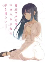 青春ブタ野郎はゆめみる少女の夢を見ない ネタバレ 内容 結末 Filmarks映画