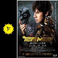 タイガーマスク 映画情報 レビュー 評価 あらすじ 動画配信 Filmarks映画