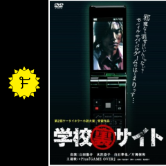 学校裏サイト 映画情報 レビュー 評価 あらすじ 動画配信 Filmarks映画