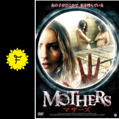 mothers マザーズ 映画情報 レビュー 評価 あらすじ filmarks映画