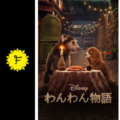 わんわん物語 映画情報 レビュー 評価 あらすじ 動画配信 Filmarks映画 わんわん物語 映画情報 レビュー 評価 あらすじ 動画配信 Filmarks映画