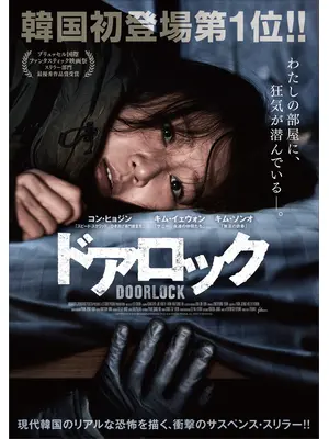 ドアロック