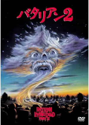 バタリアン2 ネタバレ 内容 結末 Filmarks映画