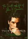 ジョン・F・ドノヴァンの死と生