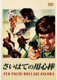 荒野の1ドル銀貨 映画情報 レビュー 評価 あらすじ Filmarks映画