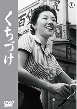 くちづけ 映画情報 レビュー 評価 あらすじ 動画配信 Filmarks映画