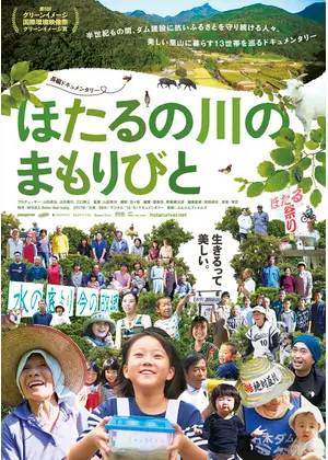 ほたるの川のまもりびと - 映画情報・レビュー・評価・あらすじ | Filmarks映画