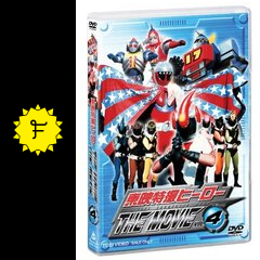 宇宙鉄人キョーダイン 映画情報 レビュー 評価 あらすじ Filmarks映画