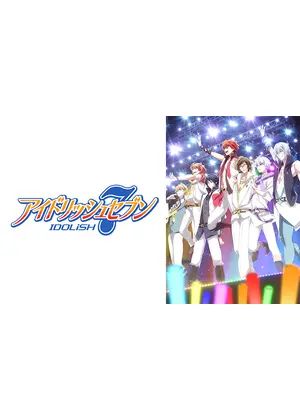 アイドリッシュセブン アニメ情報 レビュー 評価 あらすじ 動画配信 Filmarksアニメ