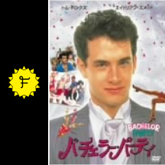 独身sayonara バチェラー パーティ 映画情報 レビュー 評価 あらすじ Filmarks映画