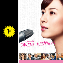 本日は お日柄もよく ドラマ情報 レビュー 評価 あらすじ 動画配信 Filmarksドラマ