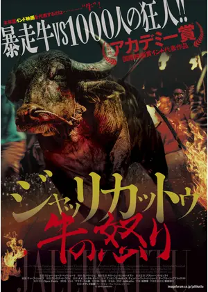 ジャッリカットゥ 牛の怒り 映画情報 レビュー 評価 あらすじ Filmarks映画