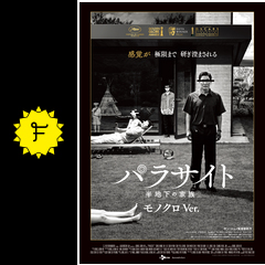 パラサイト 半地下の家族 (モノクロVer.)のyukiの映画レビュー ...