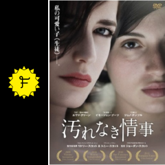 汚れなき情事 ネタバレ 内容 結末 filmarks映画