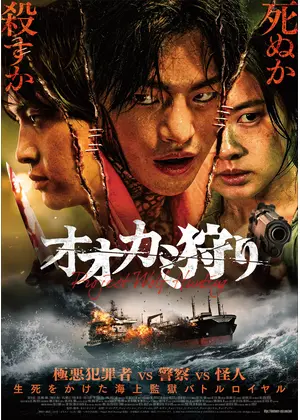 オオカミ狩りのサムネイル画像